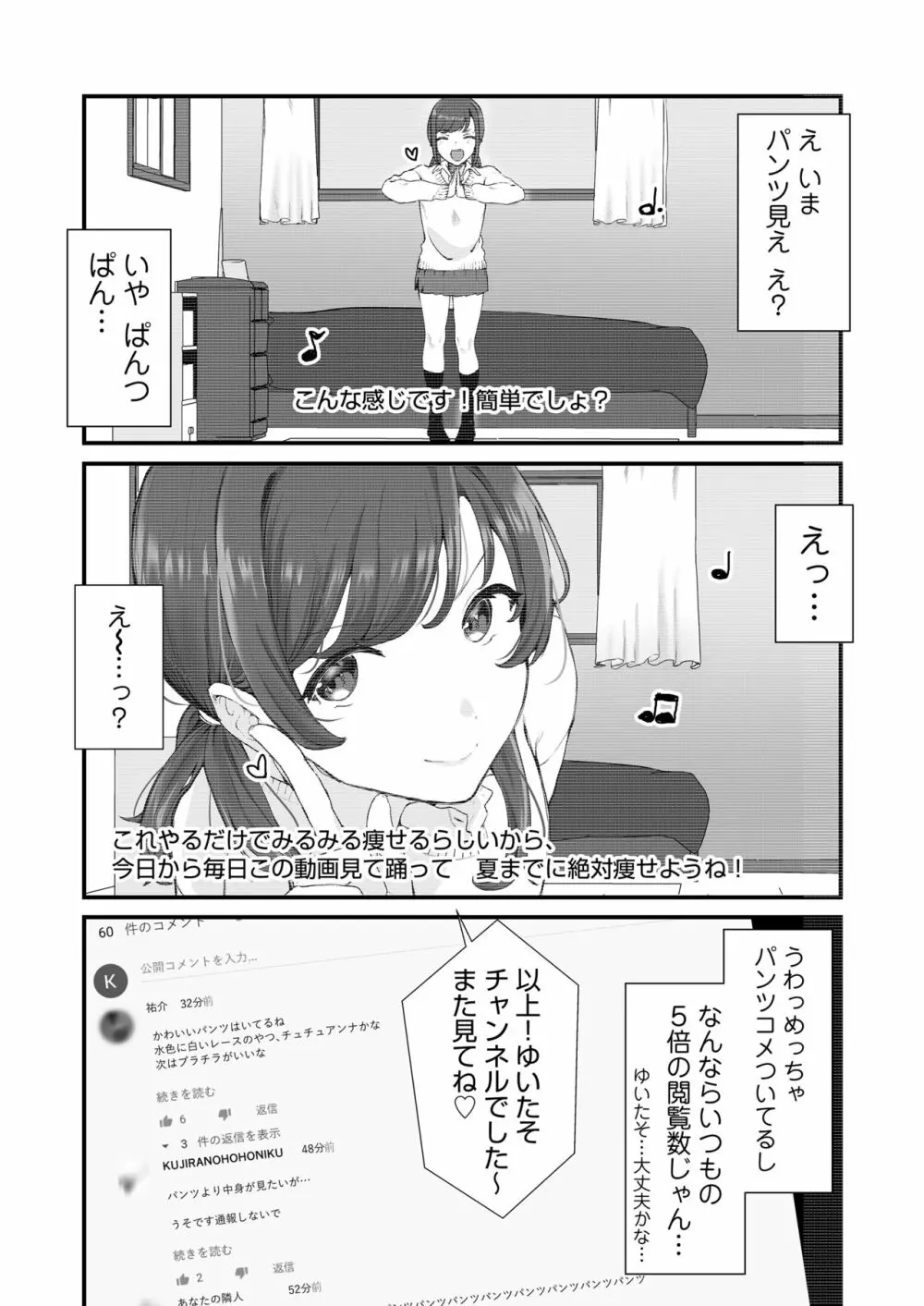 【生放送】人気●●配信者の裏の顔【快楽堕ち】 24ページ