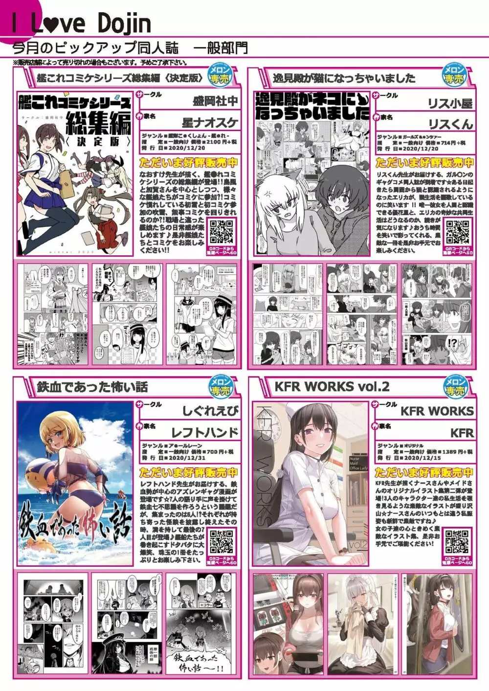 月刊うりぼうざっか店 2020年12月25日発行号 26ページ