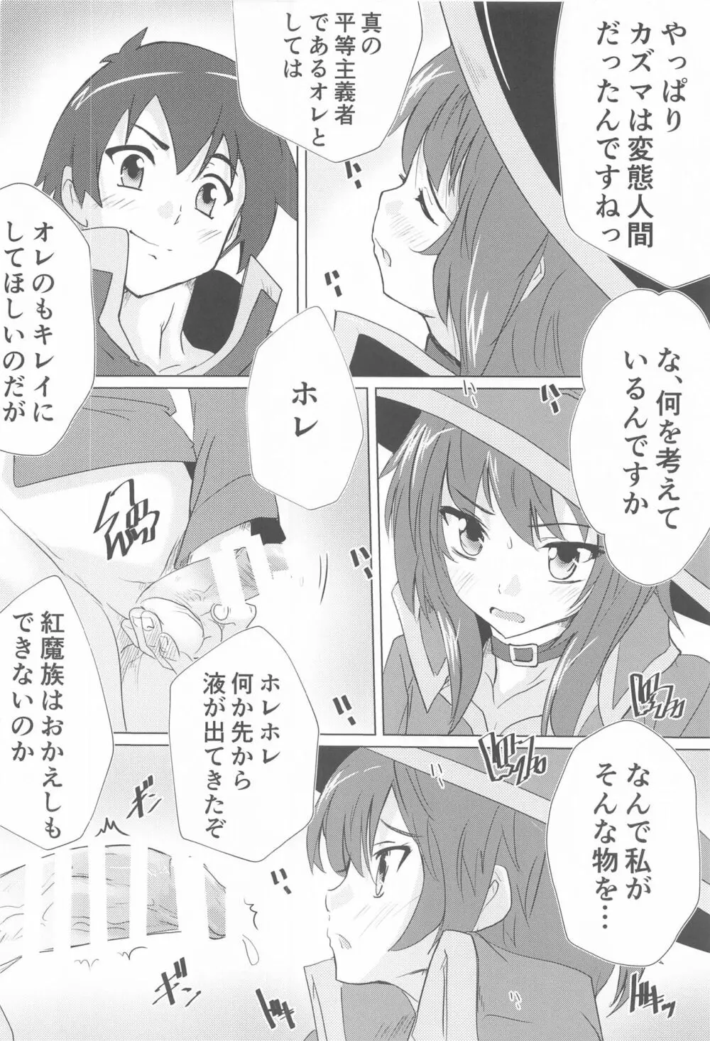 めぐみんの日常 7ページ