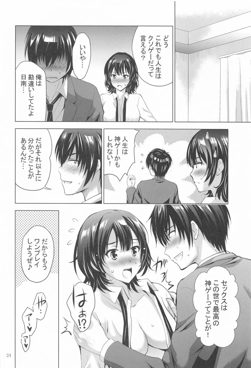 MOUSOU THEATER67 23ページ