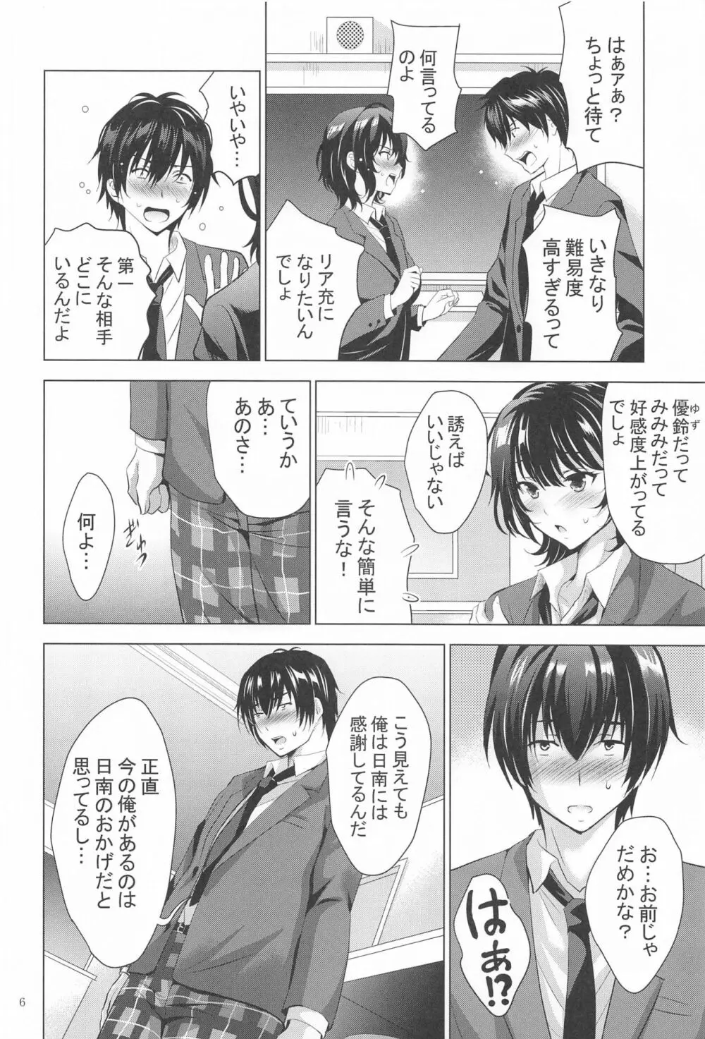 MOUSOU THEATER67 5ページ