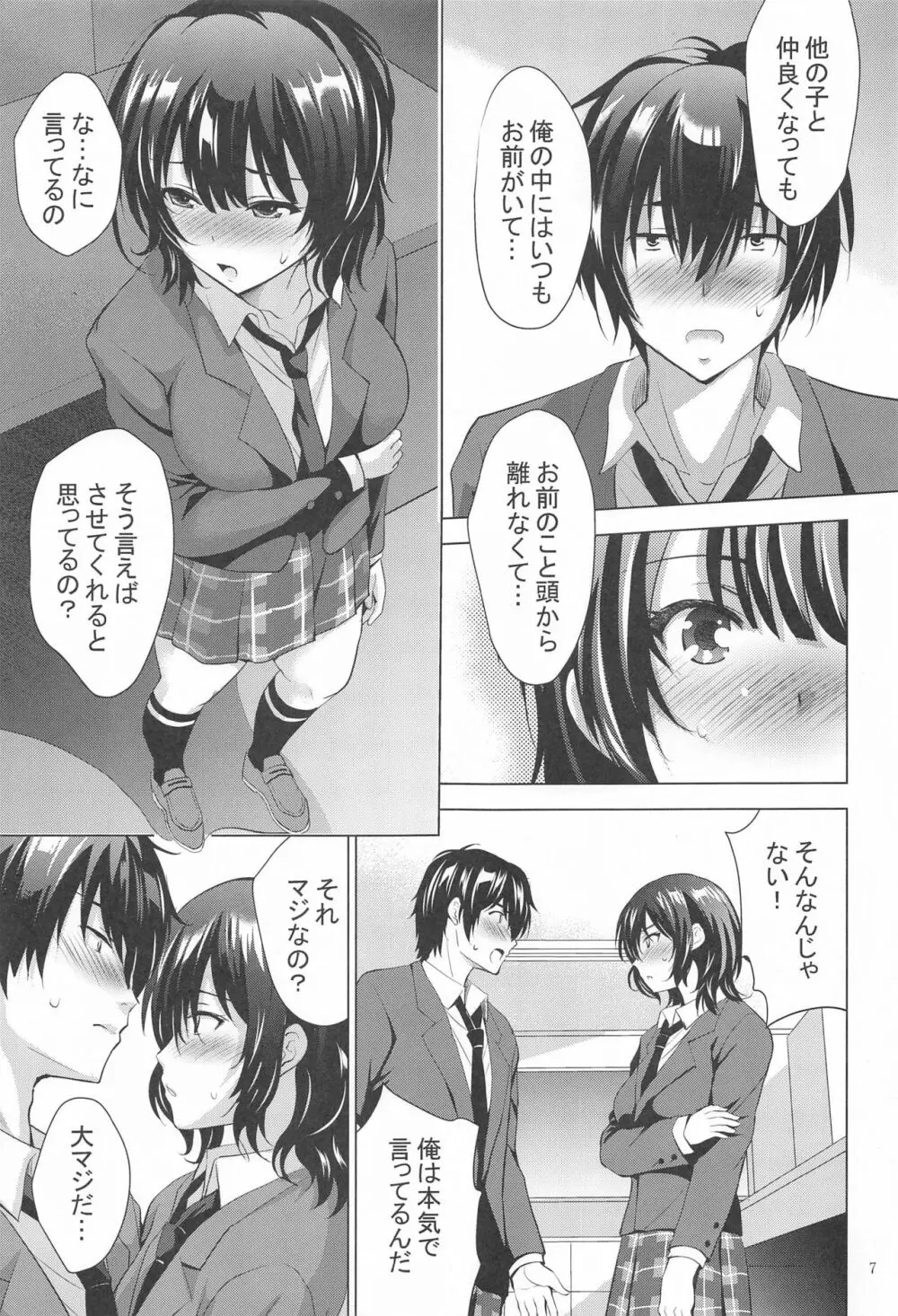 MOUSOU THEATER67 6ページ