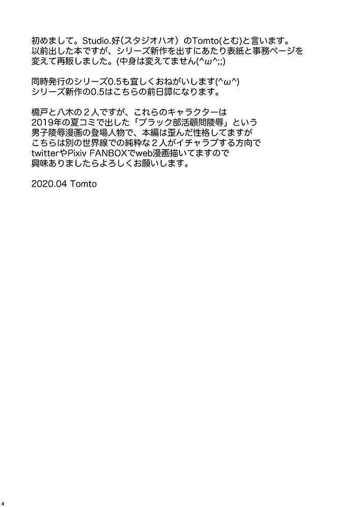 部活男子×女子マネージャー 4ページ