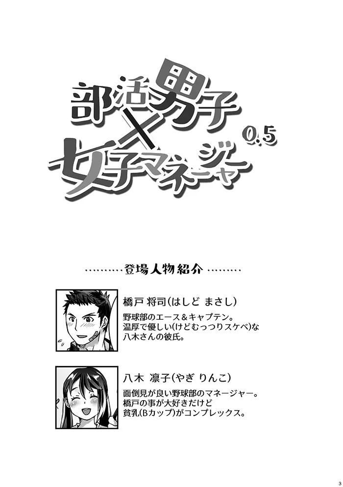 部活男子×女子マネージャー 0.5 3ページ