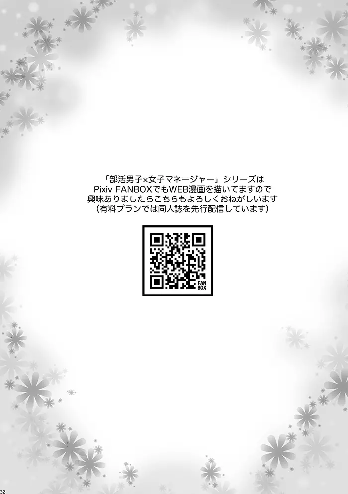 部活男子×女子マネージャー 0.5 32ページ