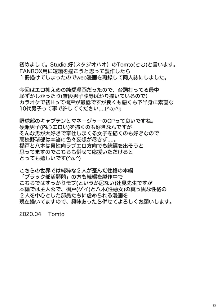 部活男子×女子マネージャー 0.5 33ページ