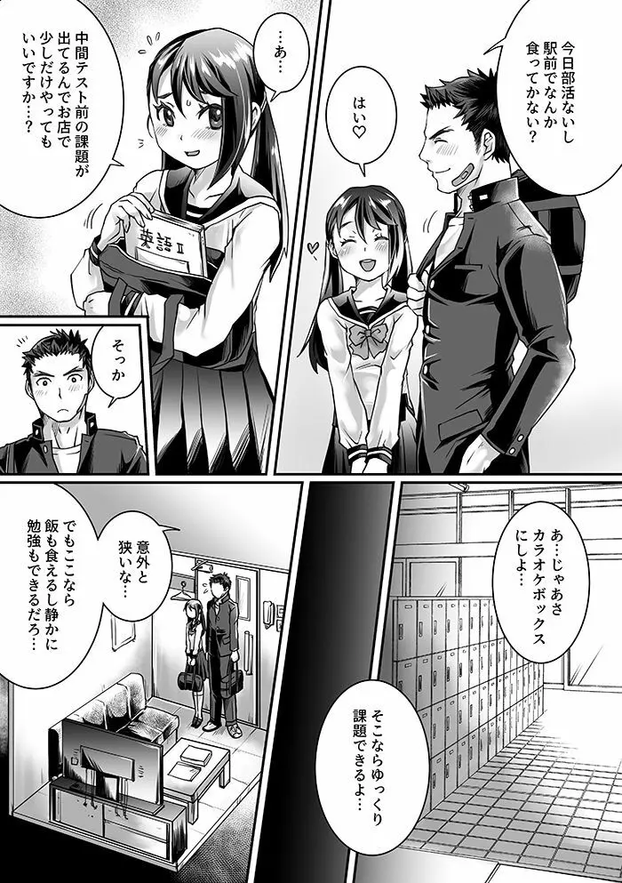 部活男子×女子マネージャー 0.5 7ページ
