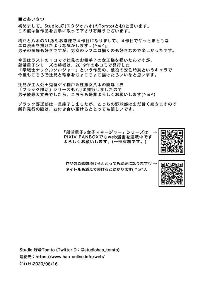 部活男子×女子マネージャー ep.2 21ページ