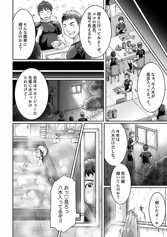 部活男子×女子マネージャー ep.2 5ページ