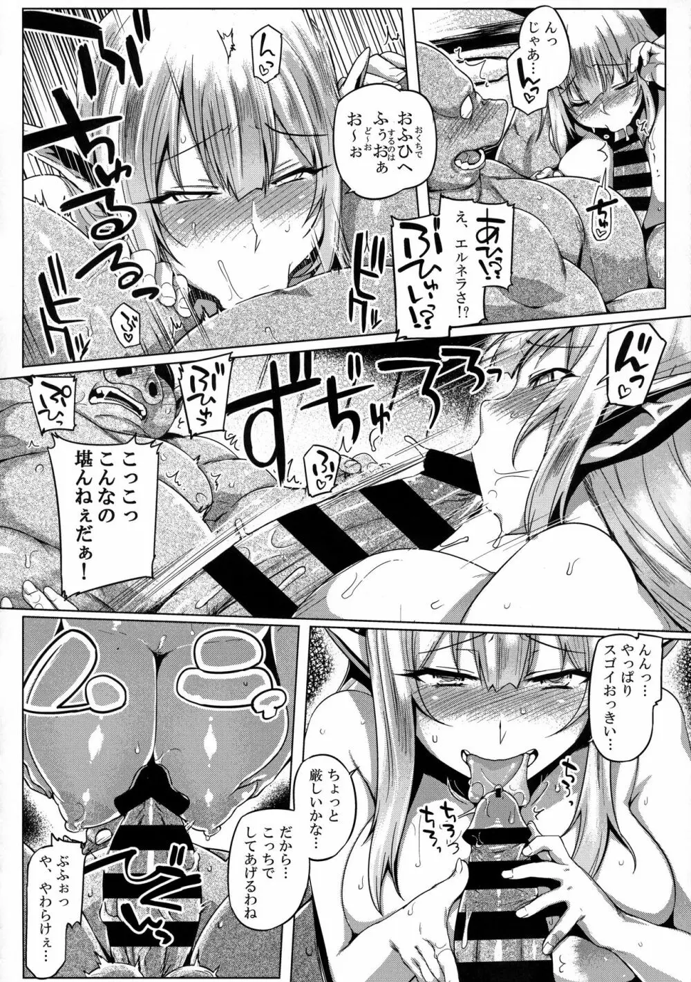 エルフ×オークコントロール? 7ページ