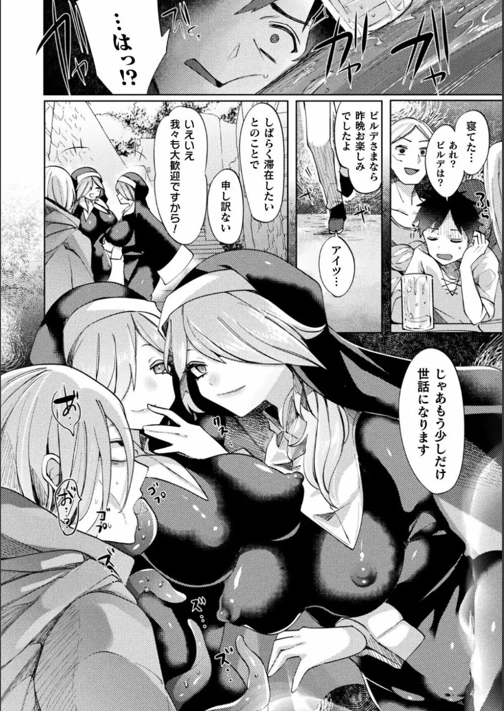 別冊コミックアンリアル 美少女ニ擬態スル異形タチ Vol.1 68ページ