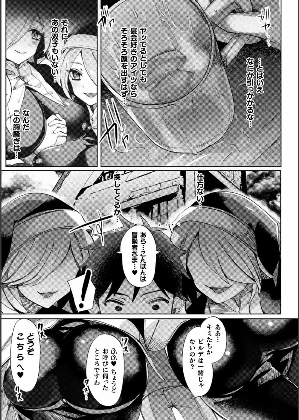 別冊コミックアンリアル 美少女ニ擬態スル異形タチ Vol.1 69ページ