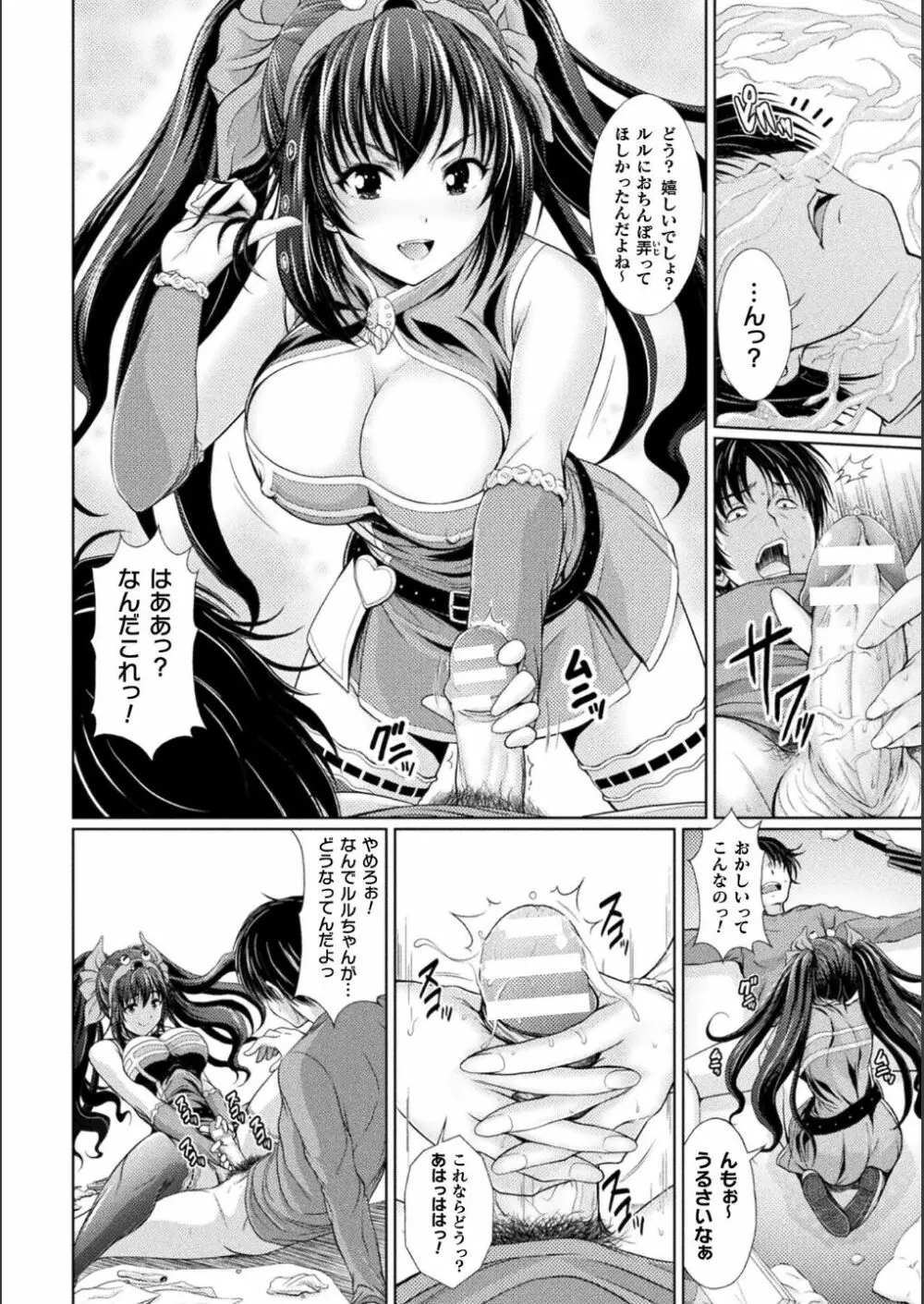 別冊コミックアンリアル 美少女ニ擬態スル異形タチ Vol.1 8ページ