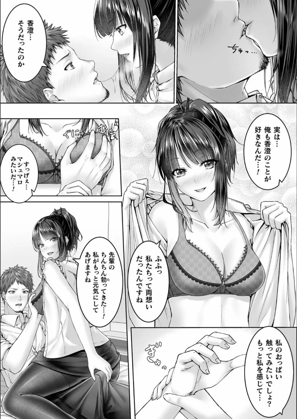 別冊コミックアンリアル 美少女ニ擬態スル異形タチ Vol.1 86ページ