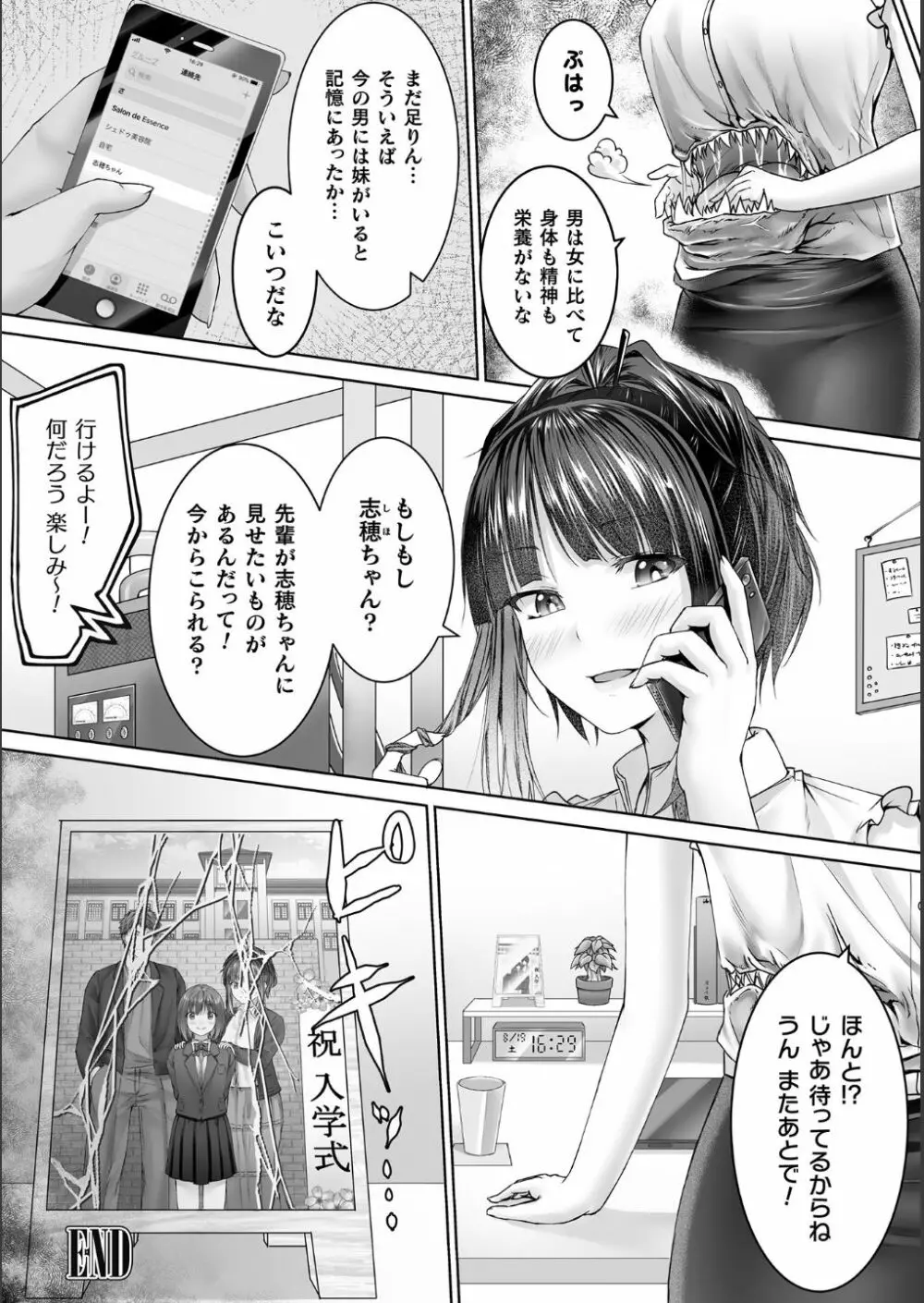 別冊コミックアンリアル 美少女ニ擬態スル異形タチ Vol.1 96ページ