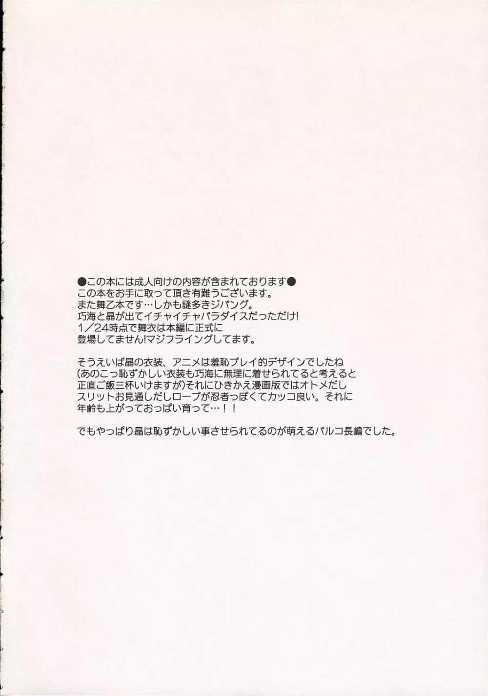 オトメ イン ジパング 舞-乙HiME) 3ページ