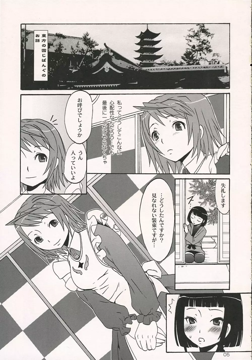 オトメ イン ジパング 舞-乙HiME) 4ページ