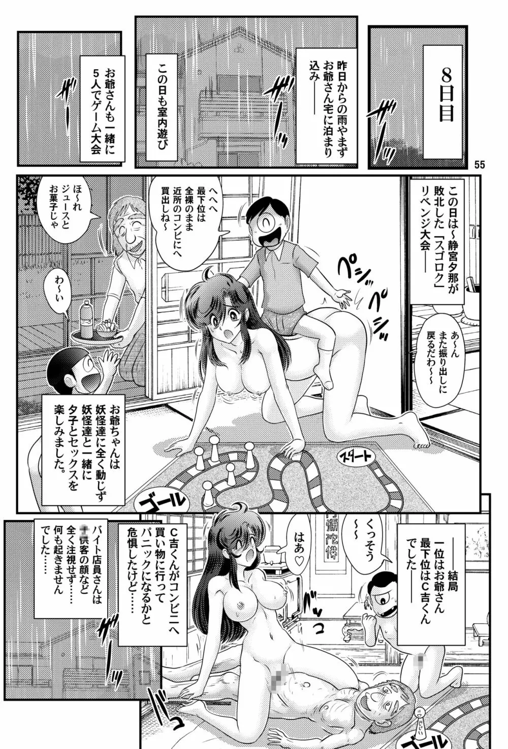 フェアリィセイバー VOL3 55ページ