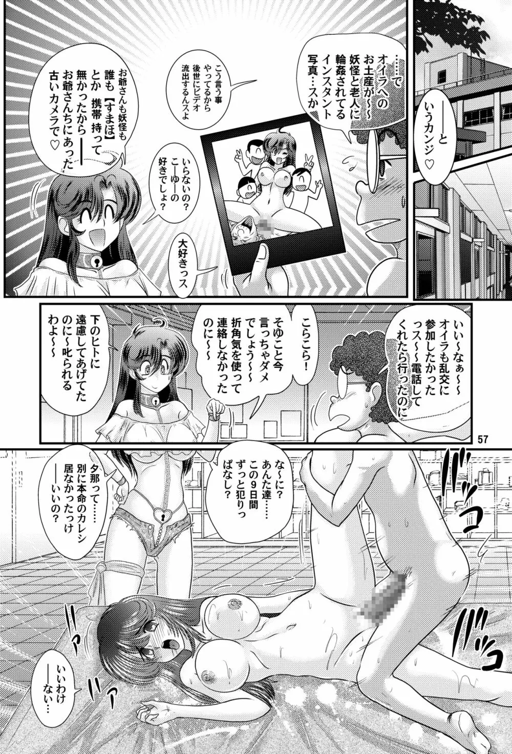 フェアリィセイバー VOL3 57ページ