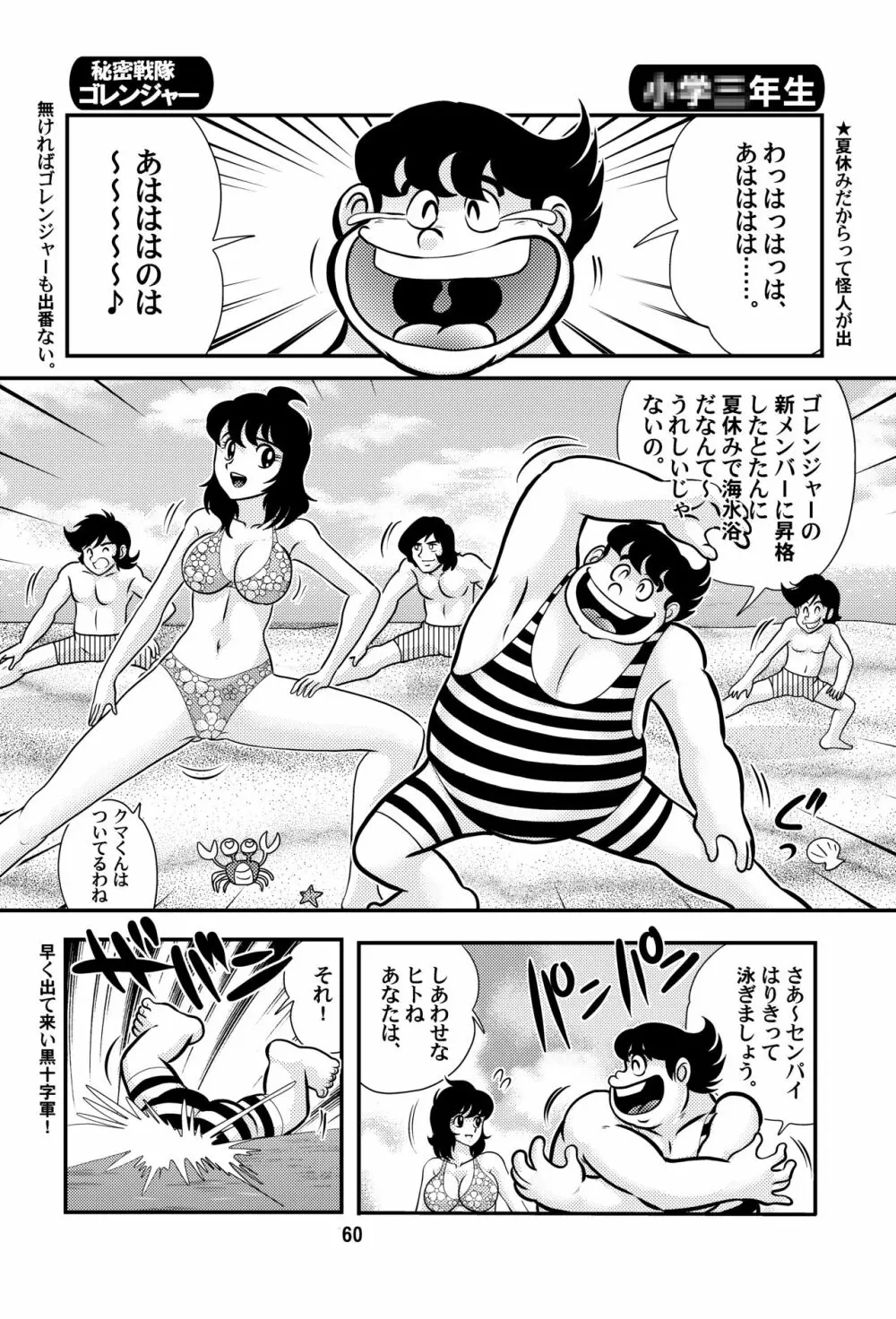 フェアリィセイバー VOL3 60ページ