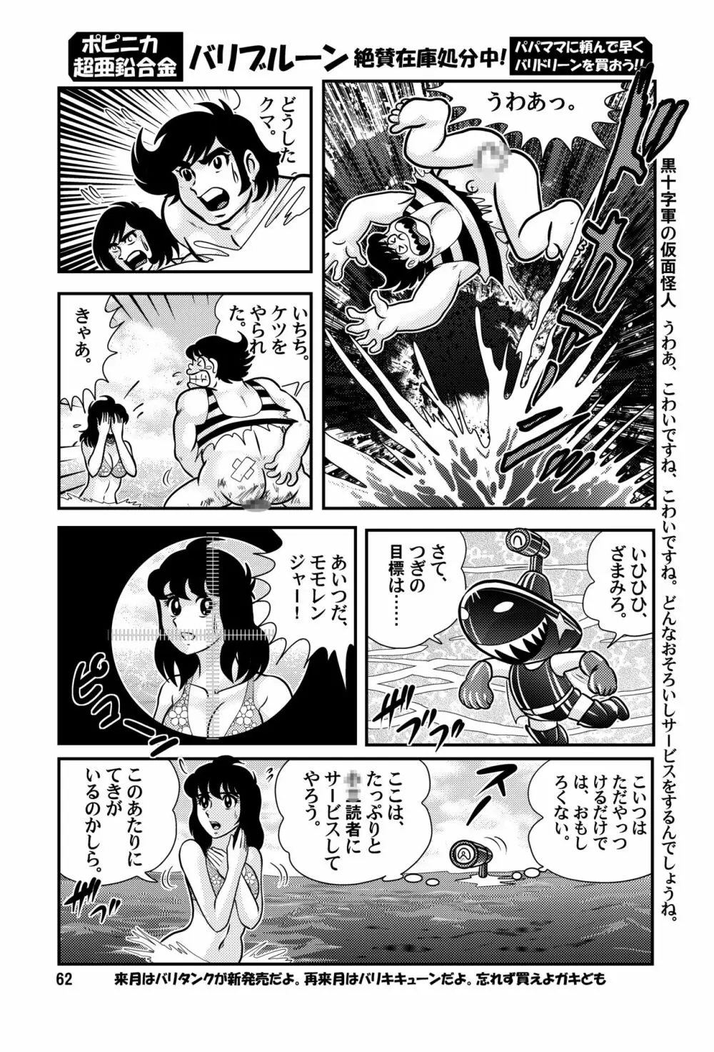 フェアリィセイバー VOL3 62ページ