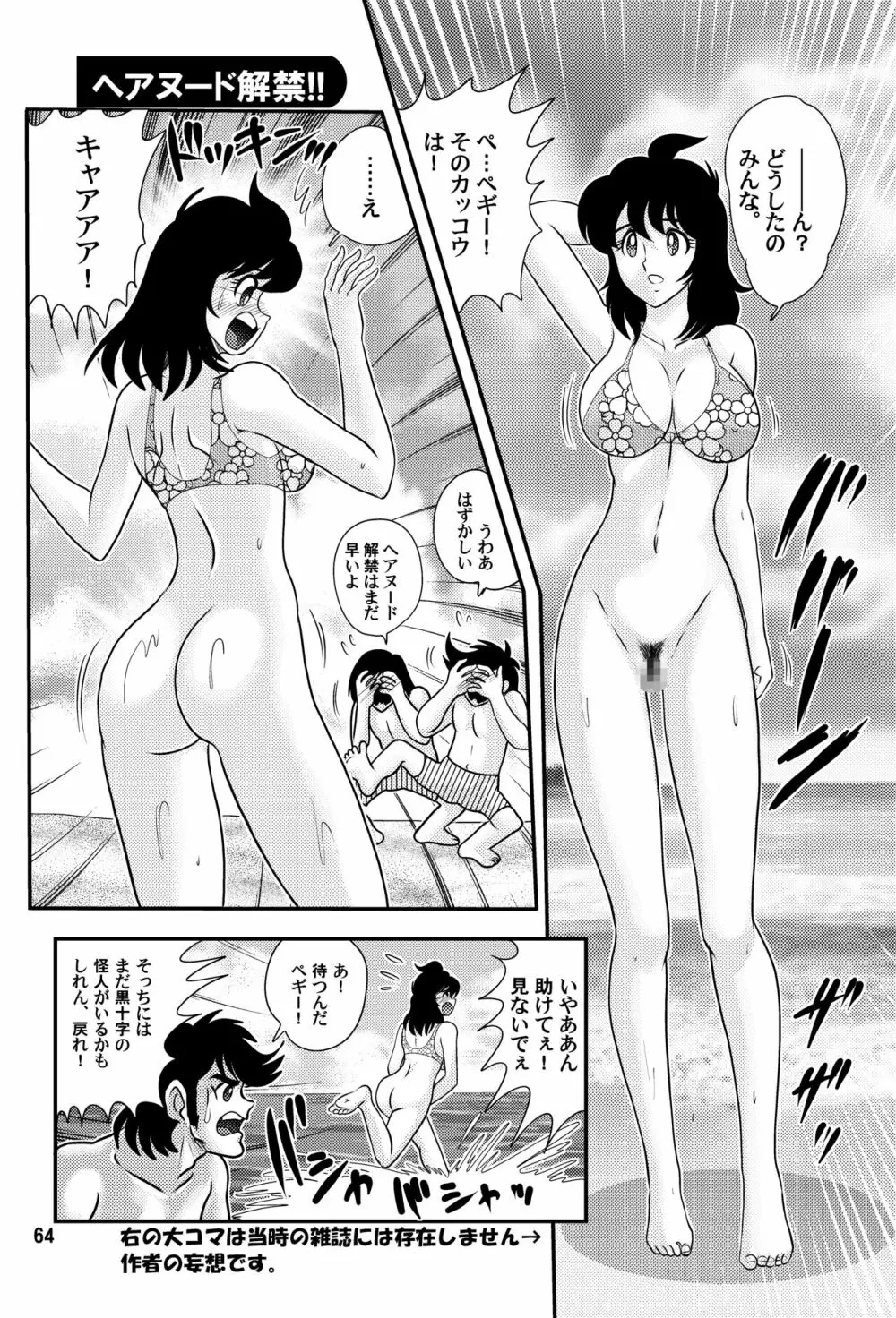 フェアリィセイバー VOL3 64ページ