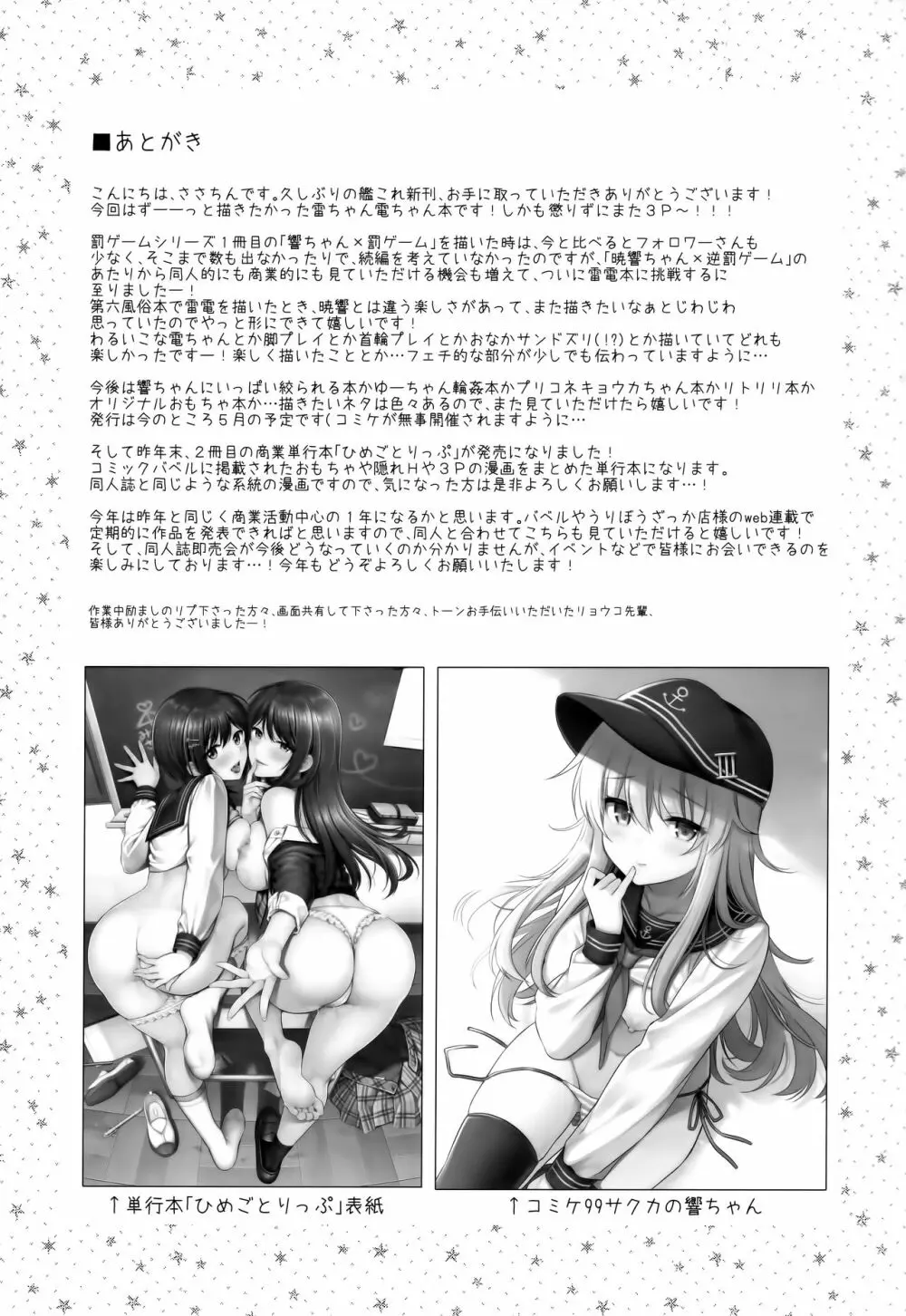 雷電ちゃん×罰ゲーム 20ページ