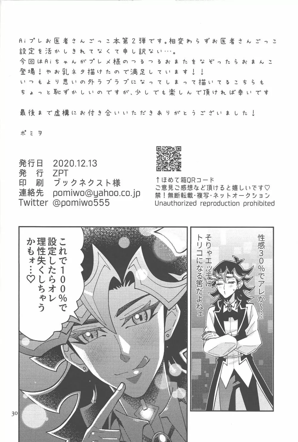 Aiちゃんセンセーとプレメちゃん2 29ページ