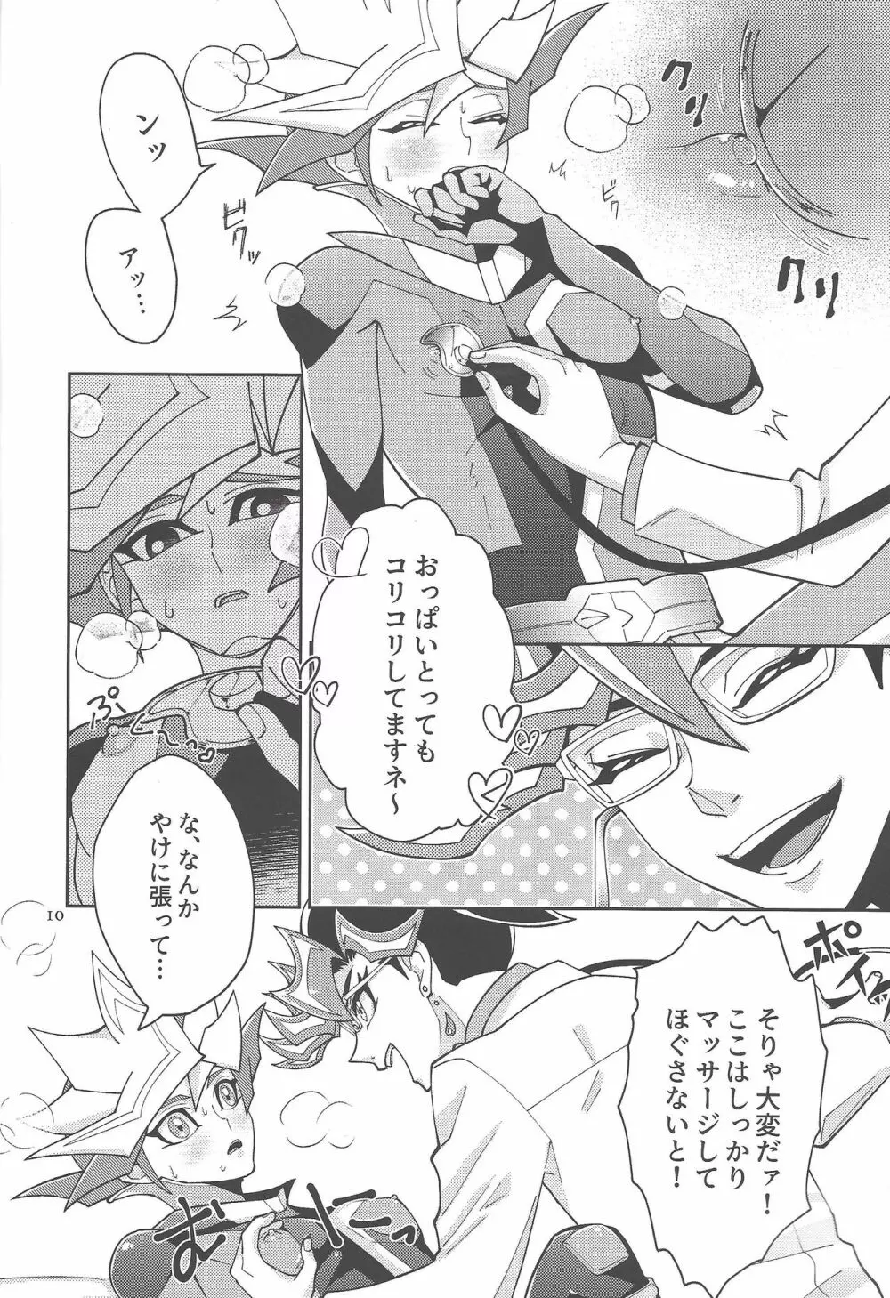 Aiちゃんセンセーとプレメちゃん2 9ページ