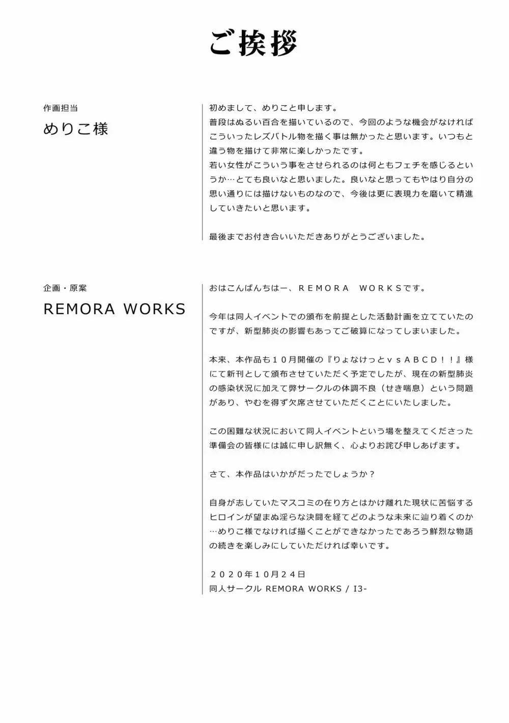 [Remora Works (めりこ)] LESFES CO -CANDID REPORTING- VOL.001 23ページ
