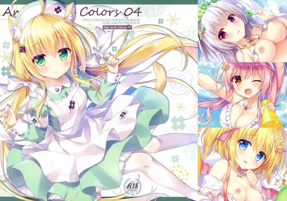 AME NOCHI COLORS 04 1ページ