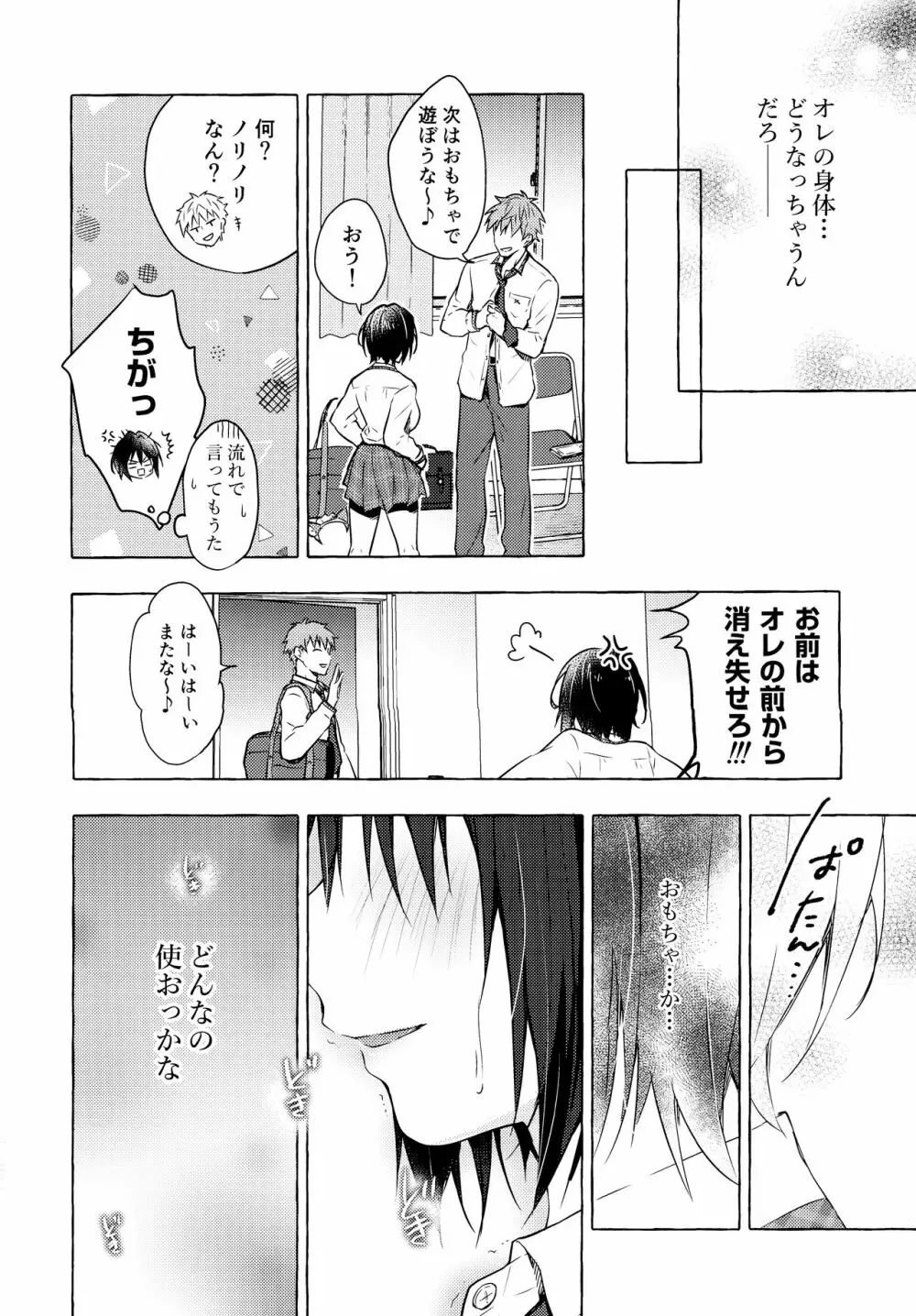 TSあきら君の性生活4 21ページ