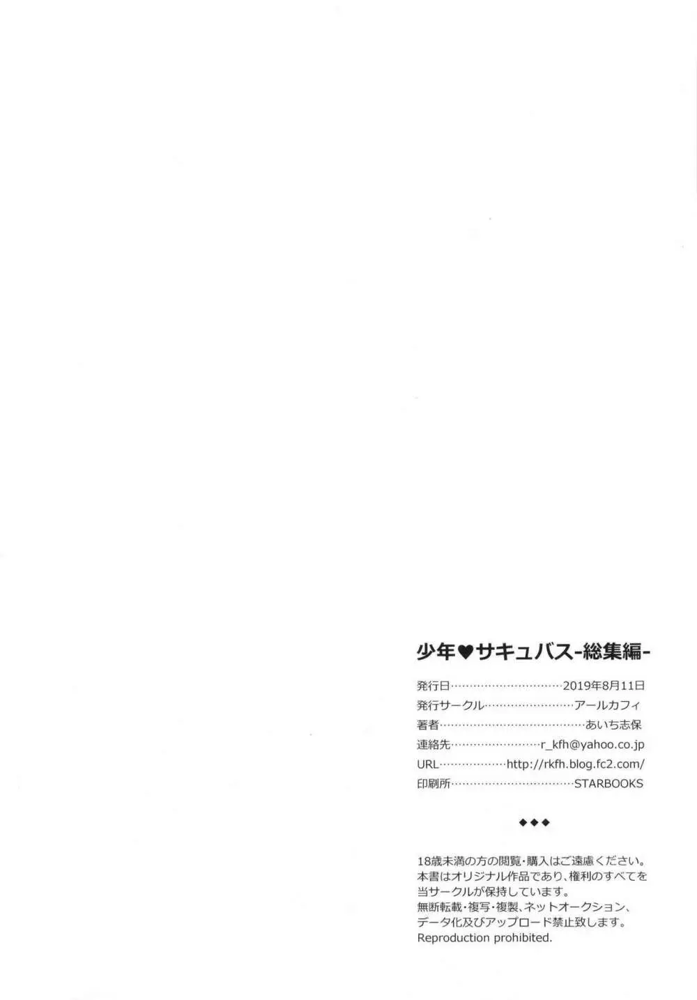 少年サキュバス -総集編- 102ページ