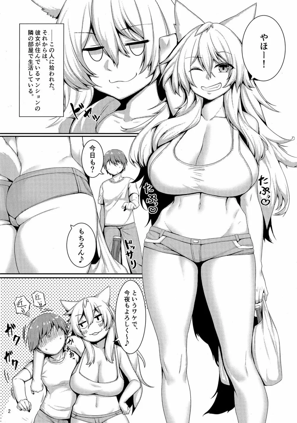 となりのキツネ娘のお姉さん 3ページ