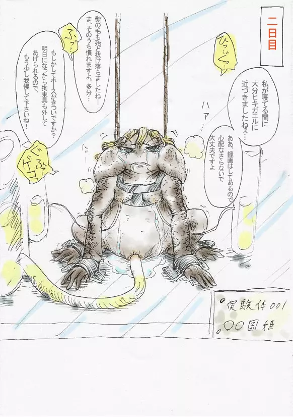 オオヒキガエル化漫画（※TF注意） 6ページ
