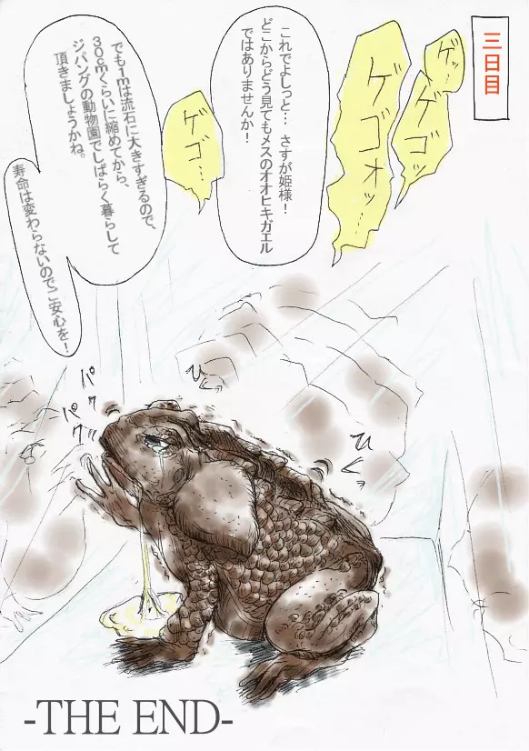 オオヒキガエル化漫画（※TF注意） 7ページ
