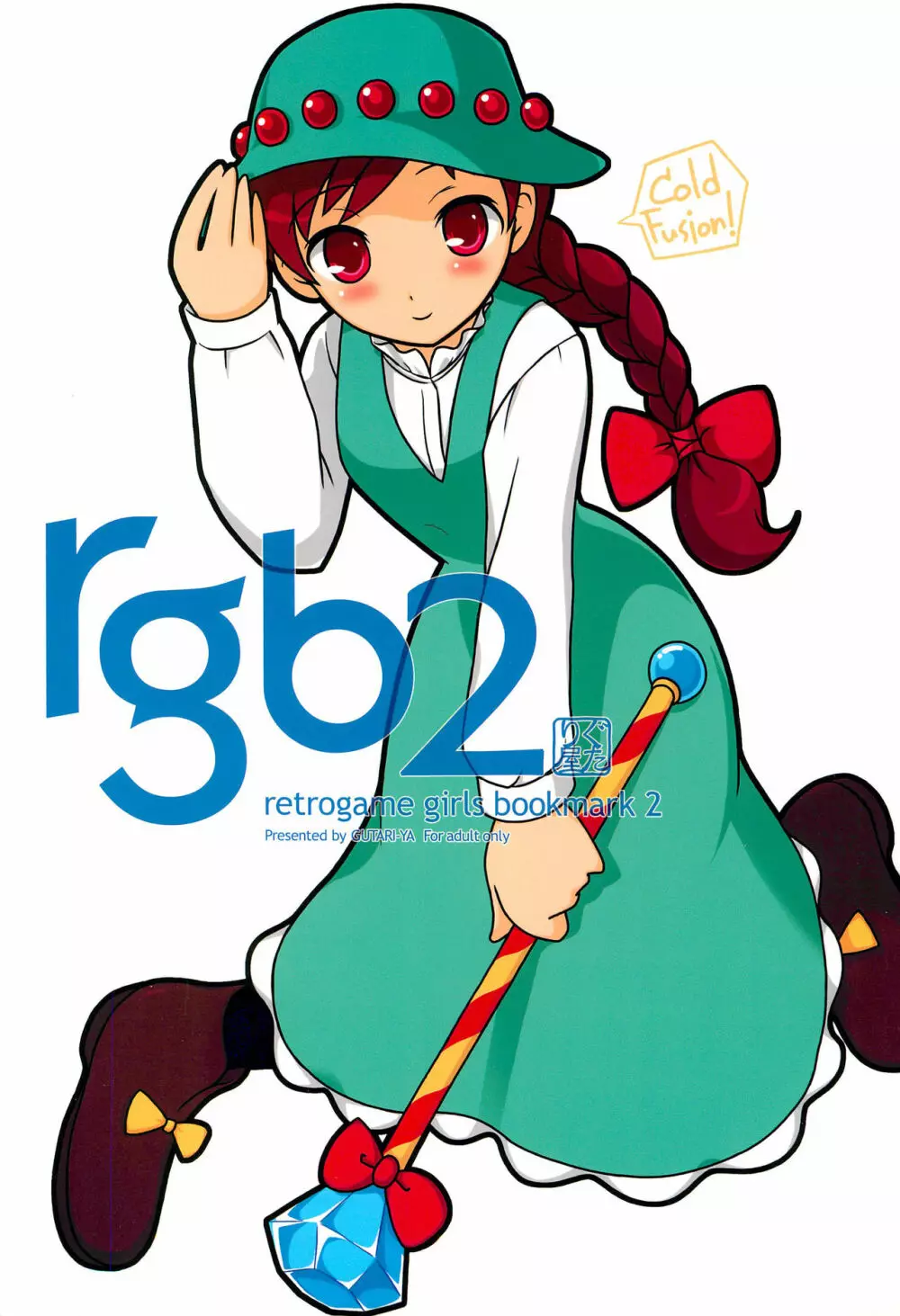 rgb 2 retrogame girls bookmark 2 1ページ