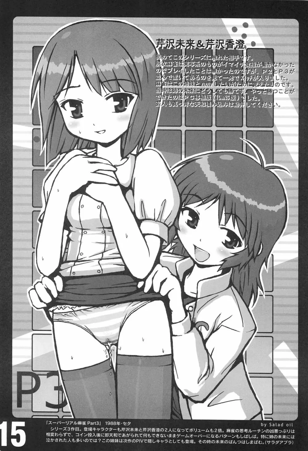 rgb 2 retrogame girls bookmark 2 17ページ