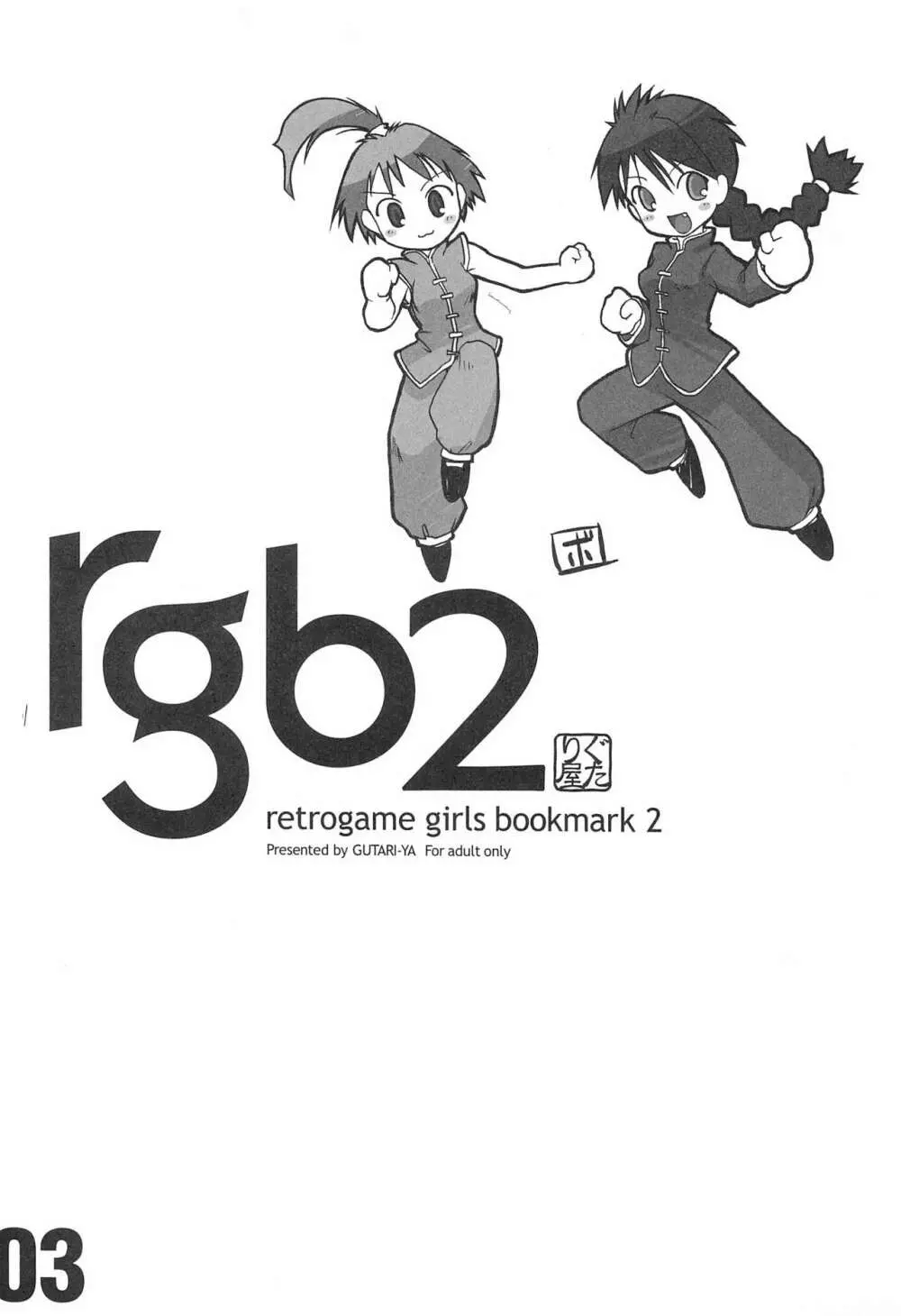 rgb 2 retrogame girls bookmark 2 5ページ