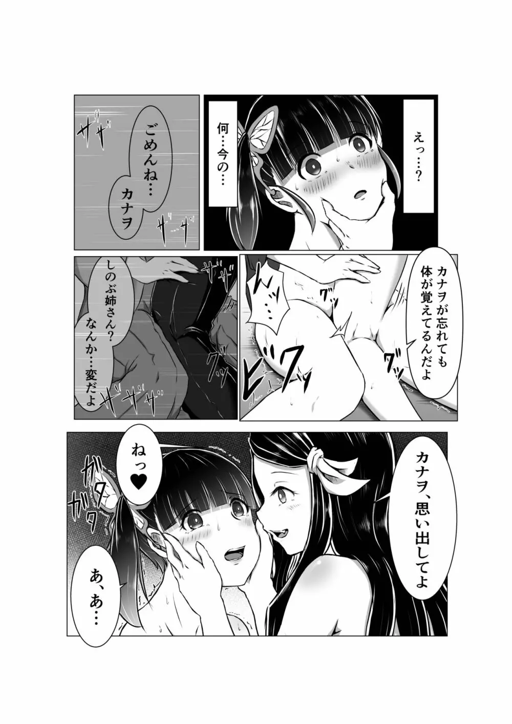 蝶屋敷怪奇譚 34ページ