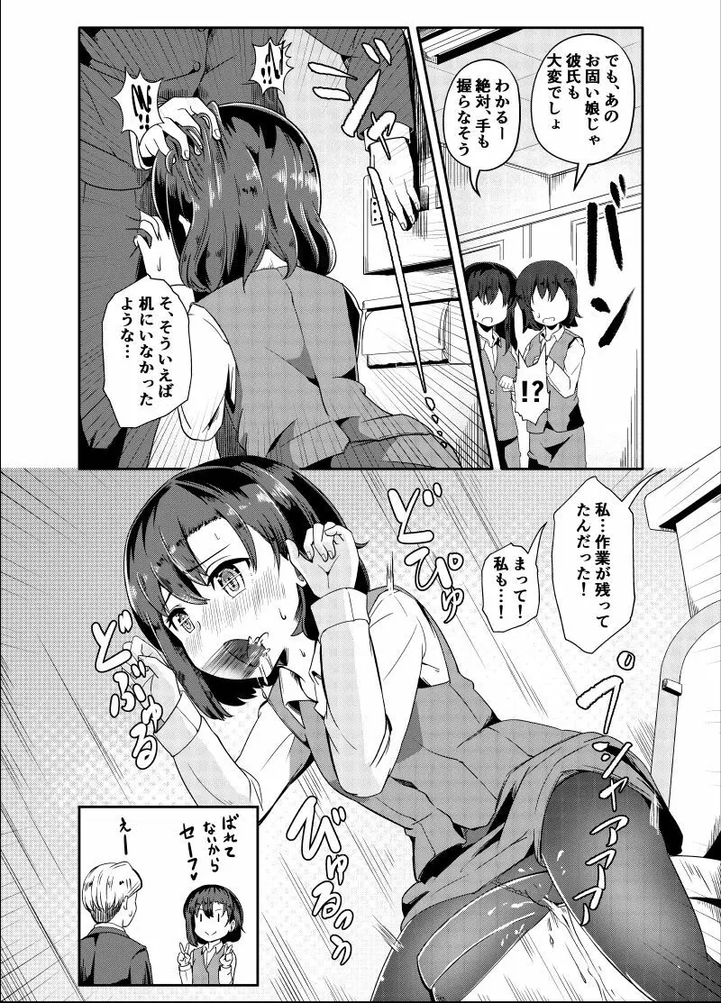 おしがま彼女 4ページ