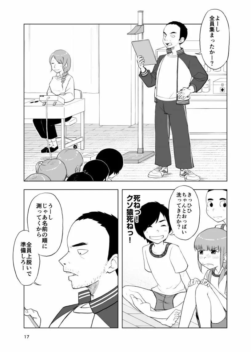 因果応報←スッパダカソクテイ 17ページ