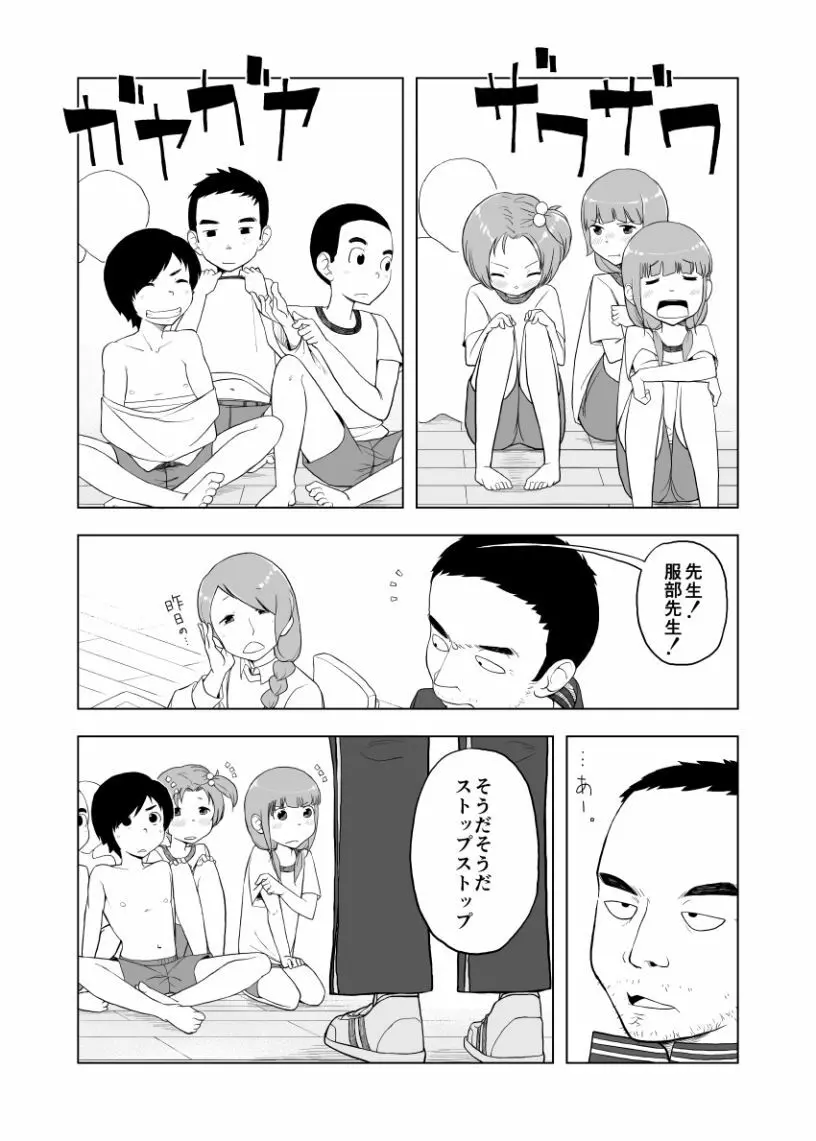因果応報←スッパダカソクテイ 18ページ