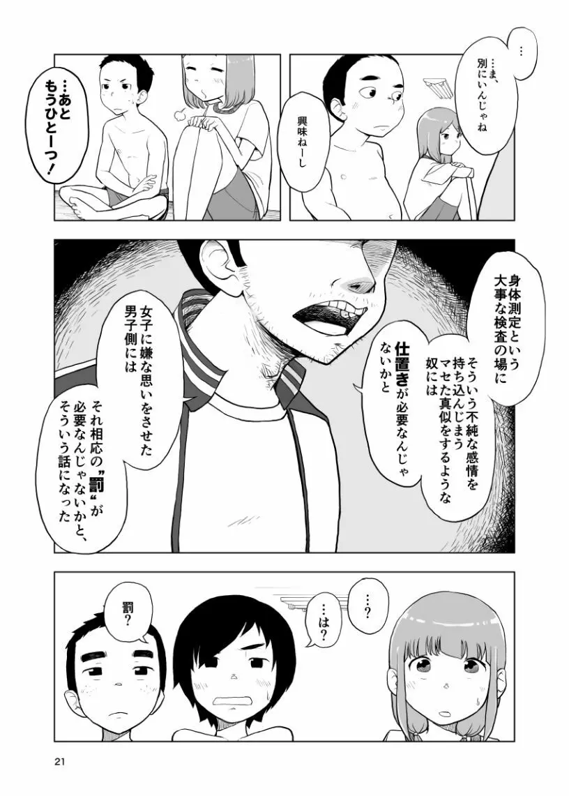 因果応報←スッパダカソクテイ 21ページ