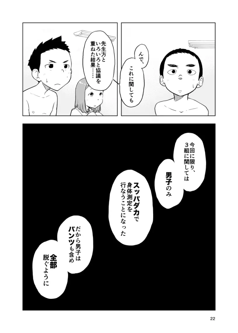 因果応報←スッパダカソクテイ 22ページ