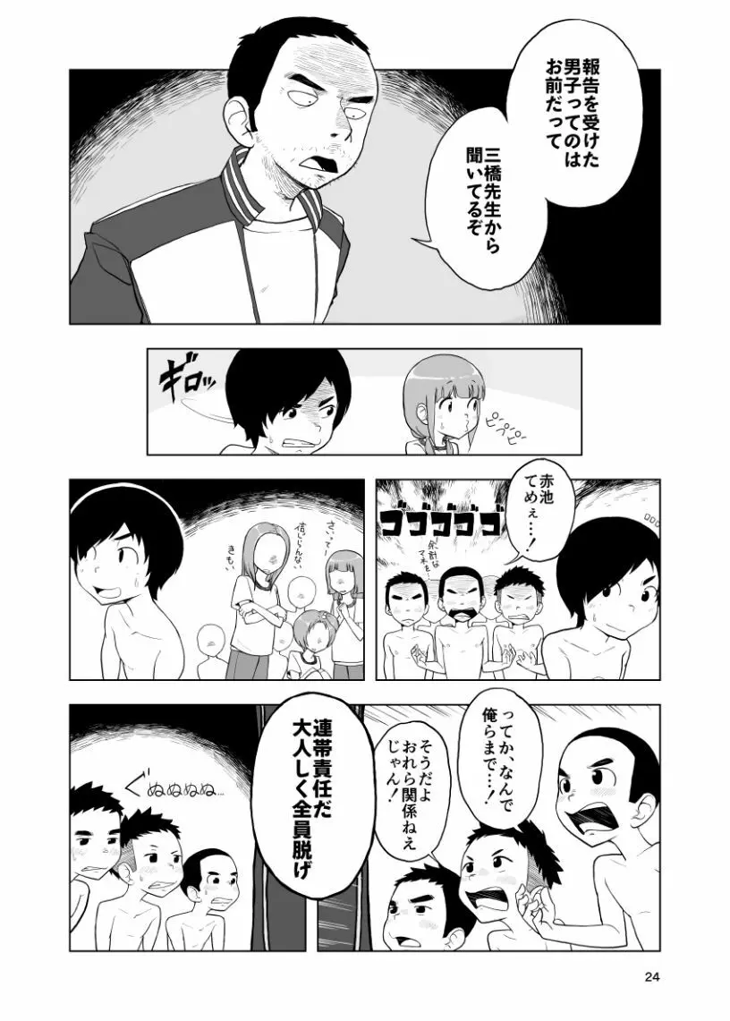 因果応報←スッパダカソクテイ 24ページ