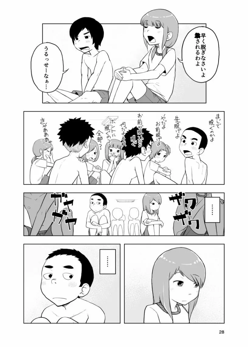 因果応報←スッパダカソクテイ 28ページ
