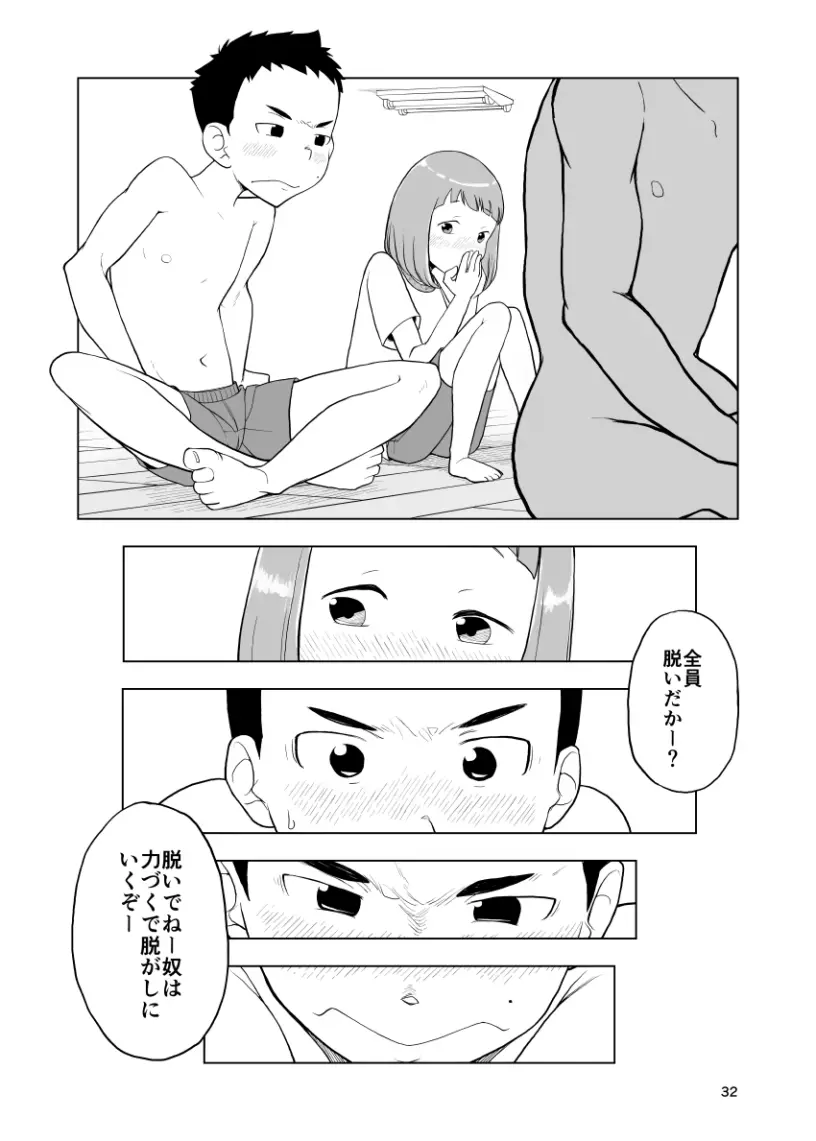 因果応報←スッパダカソクテイ 32ページ