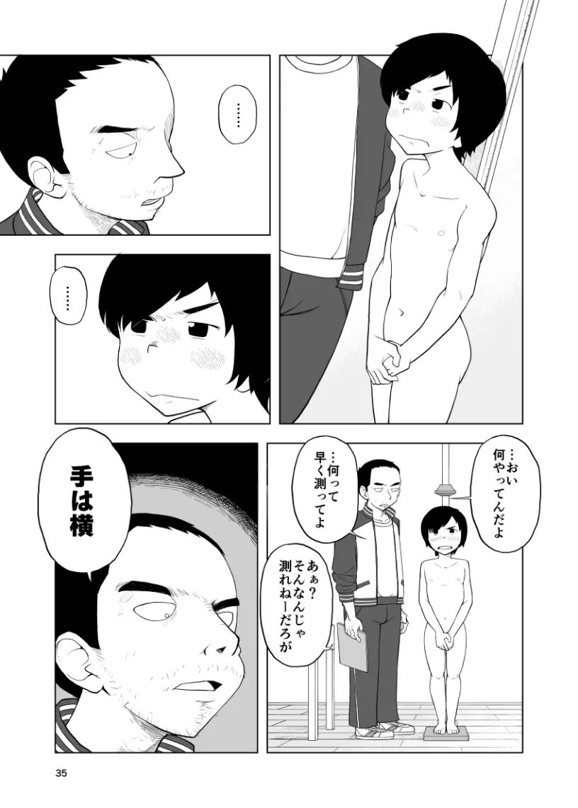 因果応報←スッパダカソクテイ 35ページ