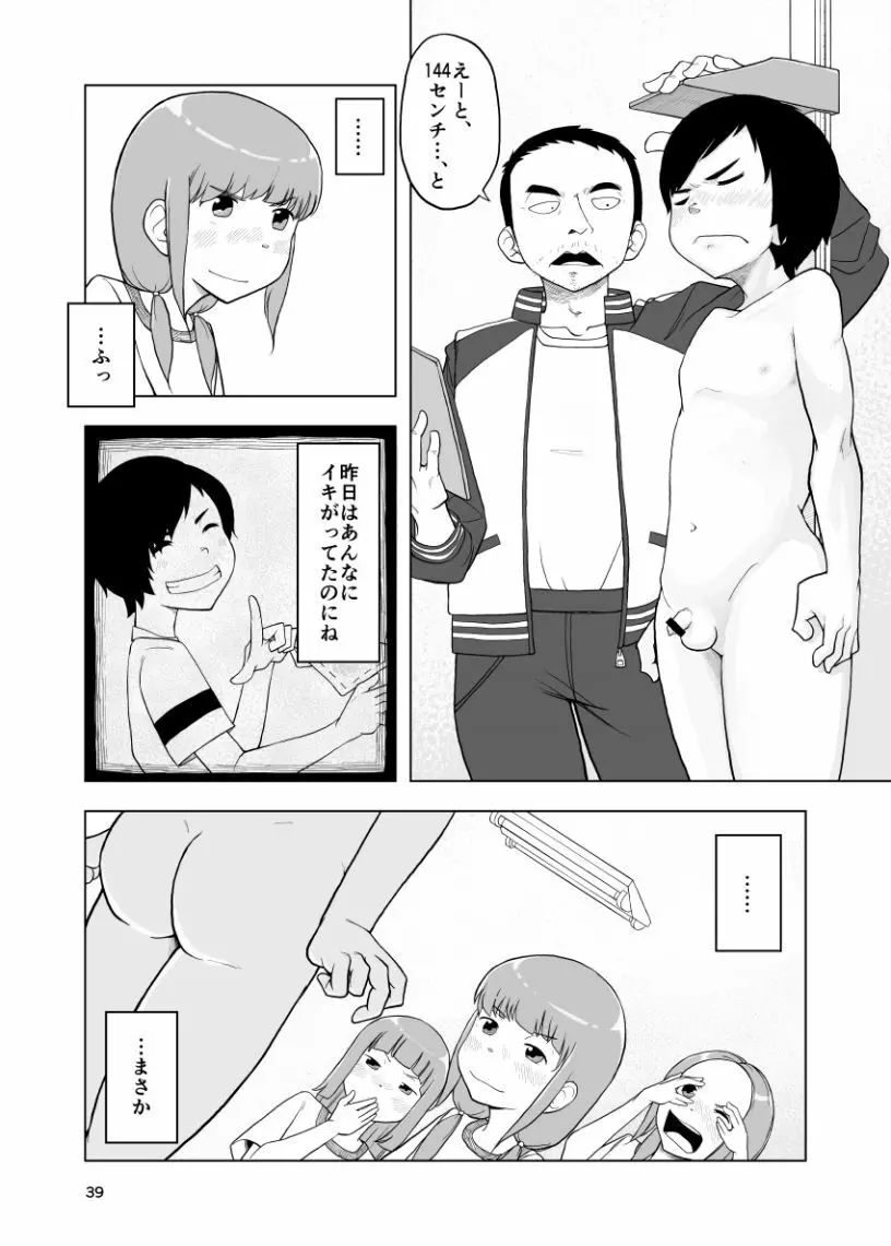 因果応報←スッパダカソクテイ 39ページ